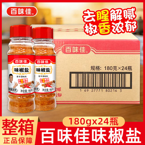 百味佳烧烤牛排调味盐撒料腌料