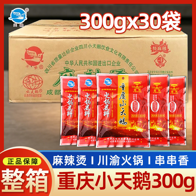 重庆小天鹅麻辣烫300gx30袋红烧浓缩火锅底料冒菜小火锅串串料