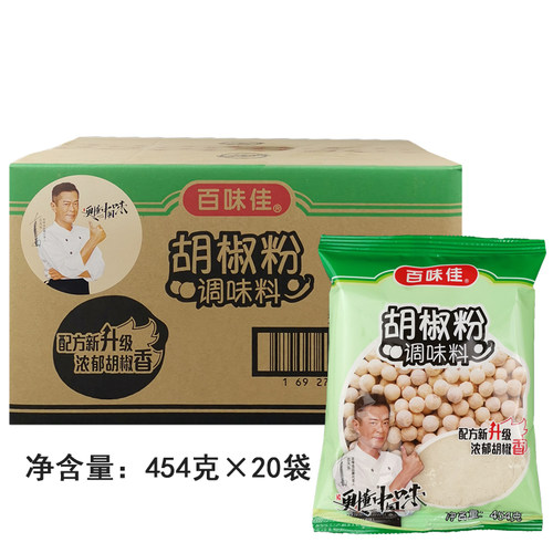 百味佳胡椒粉调味粉454gx20袋商用烧烤炒菜香辛料胡辣汤白胡椒粉