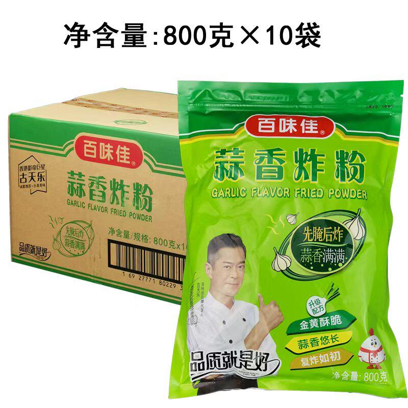 百味佳蒜香炸粉800gx10袋蒜味油炸排骨猪排裹粉面包糠淀粉面粉