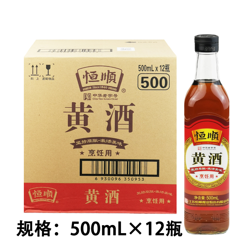 恒顺黄酒500mlx12瓶商用炒菜去腥增香料酒烹饪海鲜腌制黄酒调味汁