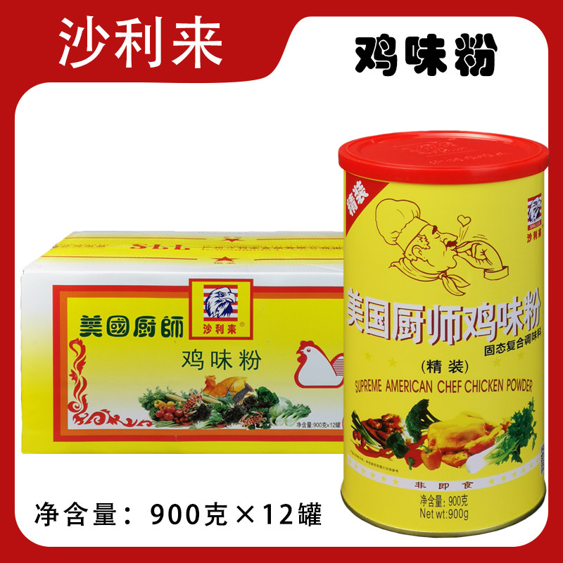 沙利来美国厨师鸡味粉900gx12罐商用炒菜煲汤烧烤鸡精粉浓香鸡粉