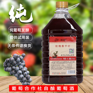 自酿葡萄酒5斤大桶大泽山农家原汁赤霞珠干红自制原汁红酒甜酒