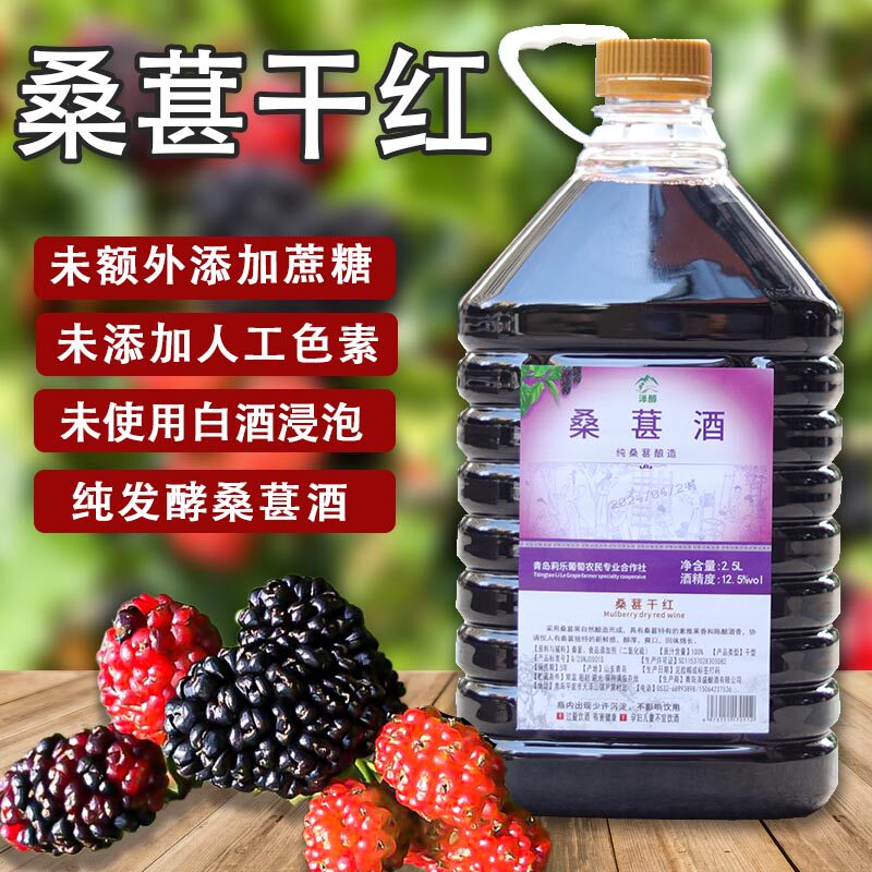 桑葚酒桑葚干红天然纯发酵果酒2.5L桶装无添加蔗糖桑葚酒