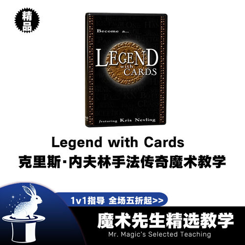 克里斯.内夫林手法传奇魔术教学