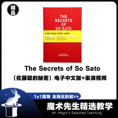 The Secrets of So Sato（佐藤聪的秘密）魔术教学