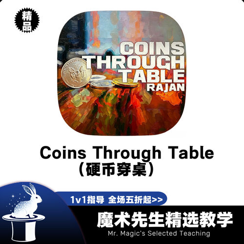 Coins Through Table硬币穿桌魔术教学