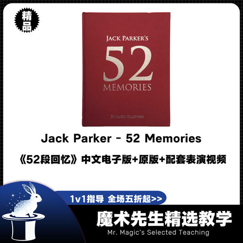 52段记忆中文电子版+原版+配套表演视频