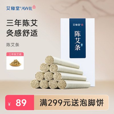 艾修堂三年纯艾条家用艾灸柱正品