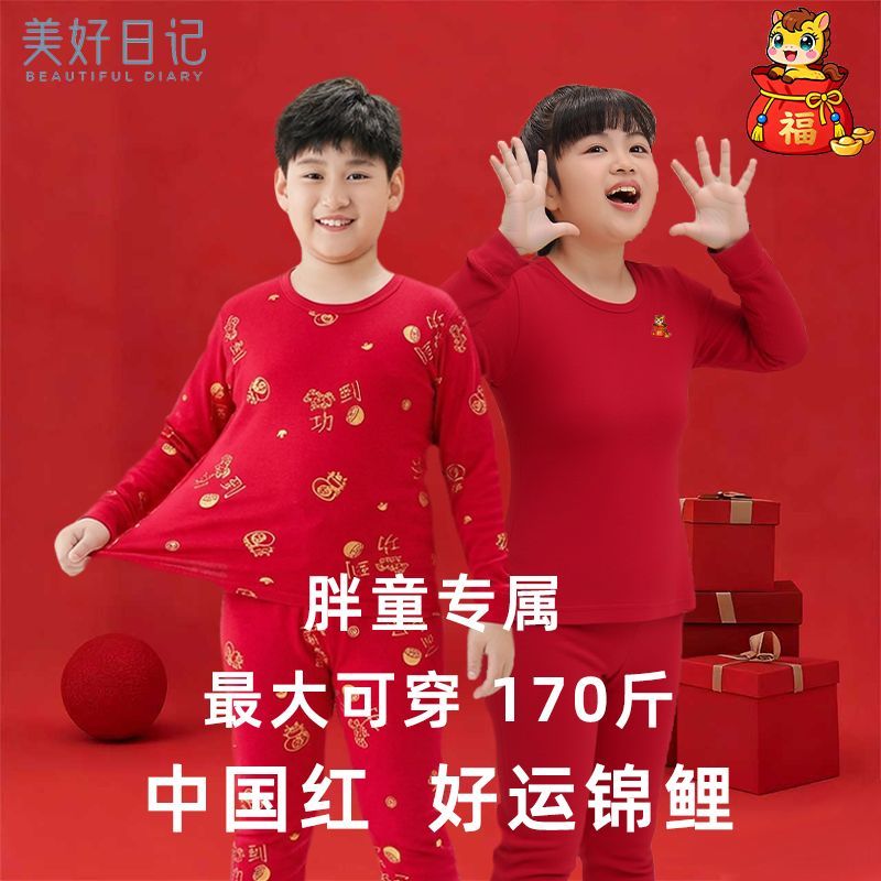 新年红色胖童纯棉秋衣秋裤本命年大红中大童加大加肥保暖内衣套装