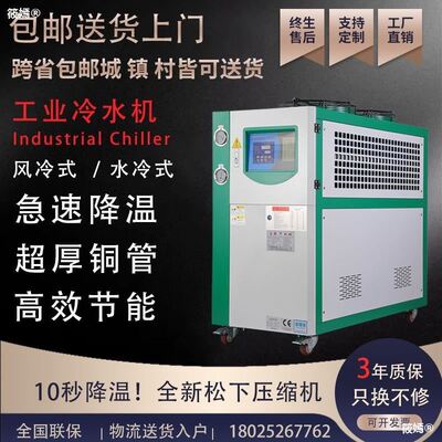 工业冷水机组注风冷式循环冷冻机冻水机塑机模具冰水机水冷制冷机