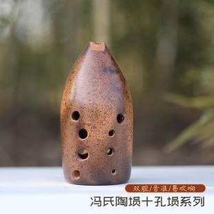 馮氏陶塤10孔十孔塤專業(yè)雙腔筆筒隕初學(xué)者自學(xué)演奏級(jí)古塤民族樂器