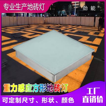 led正方形地砖灯感应互动发光地板人体重力感应互动公园广场亮化