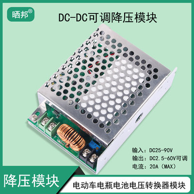 DC-DC可调降压模块600W20A电动车电瓶电池电压转换器输出2.5V-60V