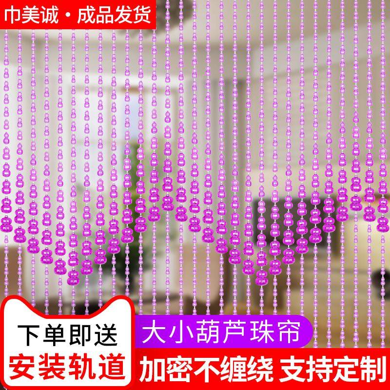 葫芦门帘风水珠帘仿水晶客厅隔断帘塑料珠子门帘新款家用装饰挂帘