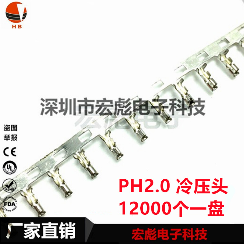 PH2.0接线端子铜冷压头间距2.0mm PH端子簧片 12K整盘=80元