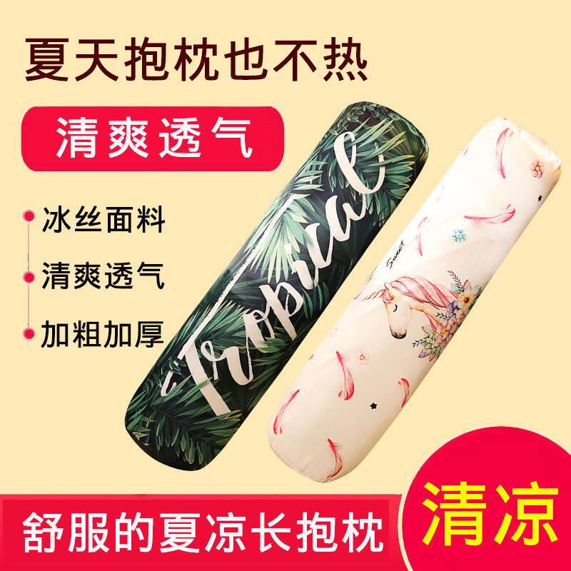 冰丝凉感抱枕女生睡觉网红超软可爱抱侧睡床上夹腿夏季长条手感好