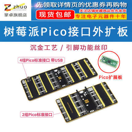 掌卓树莓派Pico接口外扩板 2/4组2×20Pico标准IO接口 引脚