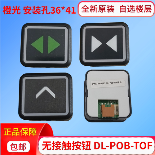 日立电梯按钮无接触按钮DL-POB-TOF感应按钮橙光方形36*41