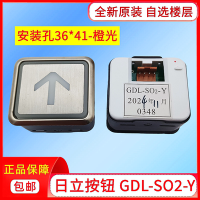 电梯按钮GDL-SO2-Y橙光上下开关