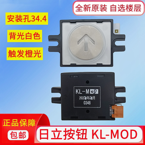日立电梯按钮KL-MOD触摸型