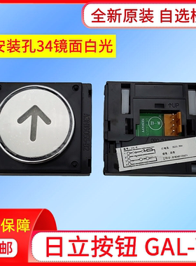 全新原装日立不锈钢按钮GAL-W按键DC22.95V橙光四针圆形按钮