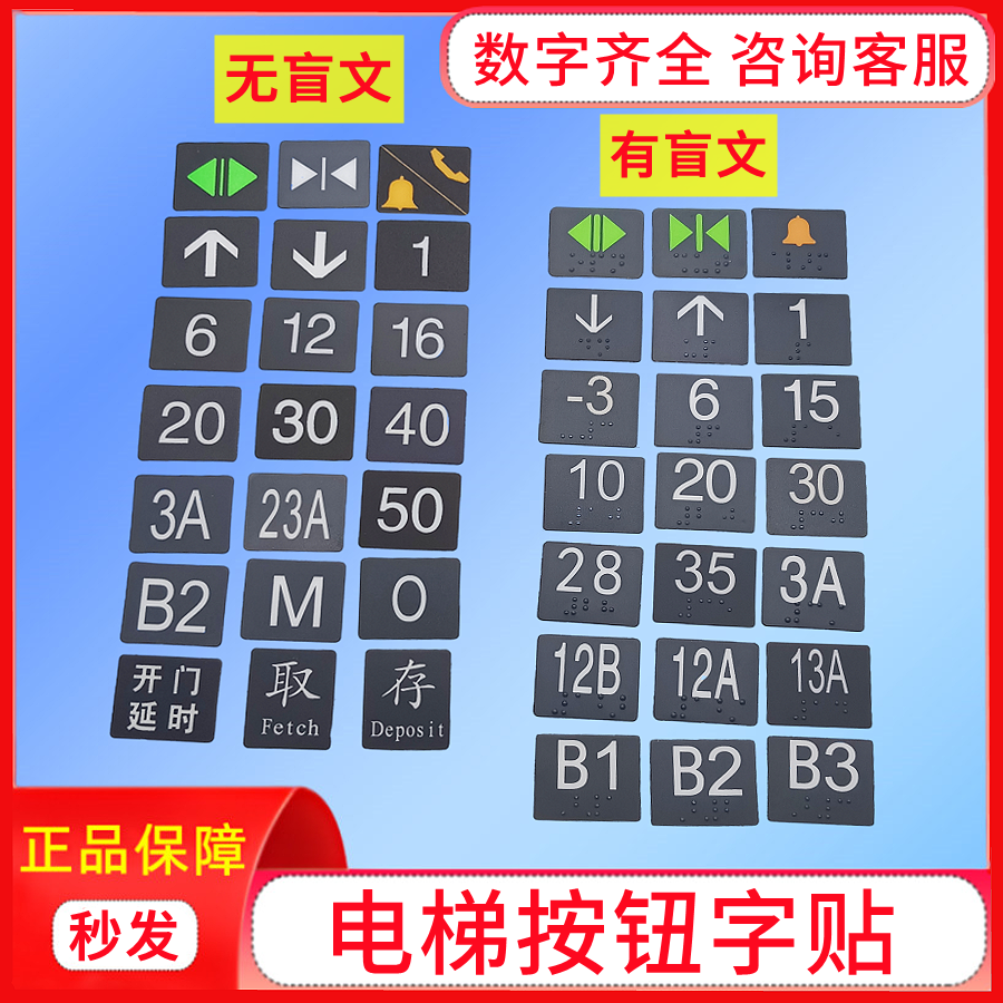 日立电梯DL-PO2按钮字片