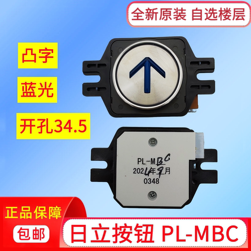 电梯按钮PL-MBC蓝光凸起按键