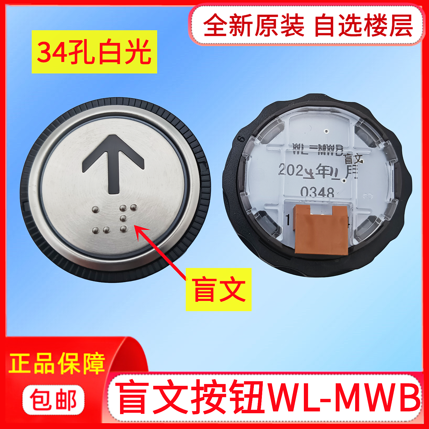 日立电梯按钮WL-MWB盲文白光按键