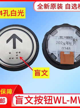 电梯配件日立电梯按钮WL-MWB盲文白光按键上下开关门箭头全新原装