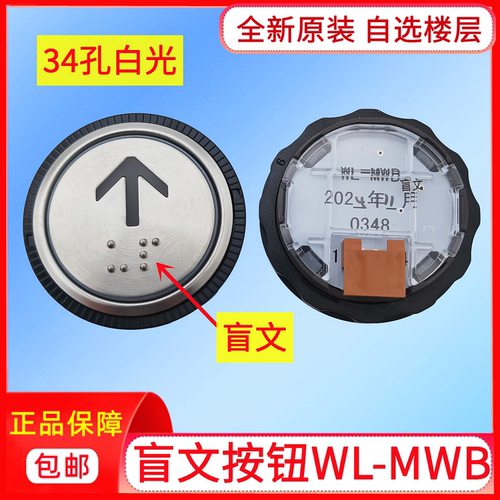 日立电梯按钮WL-MWB盲文白光按键