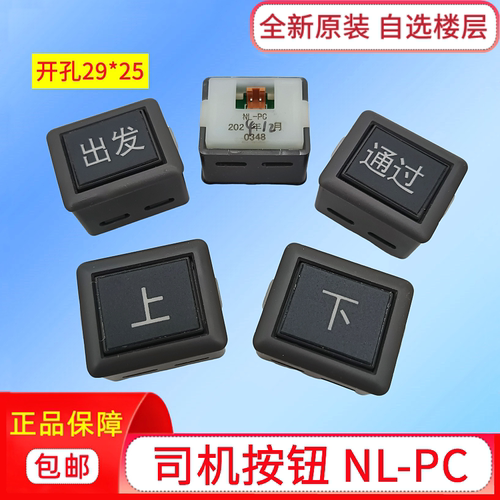 日立电梯按钮NL-PC检修按钮