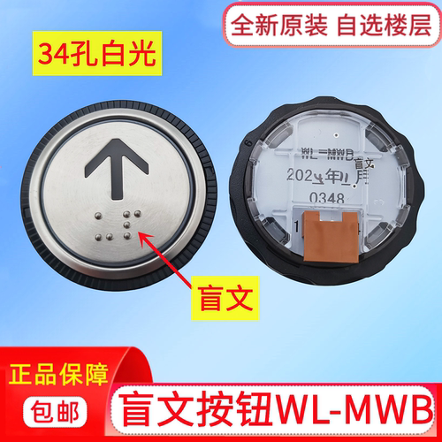 日立电梯按钮WL-MWB盲文白光按键