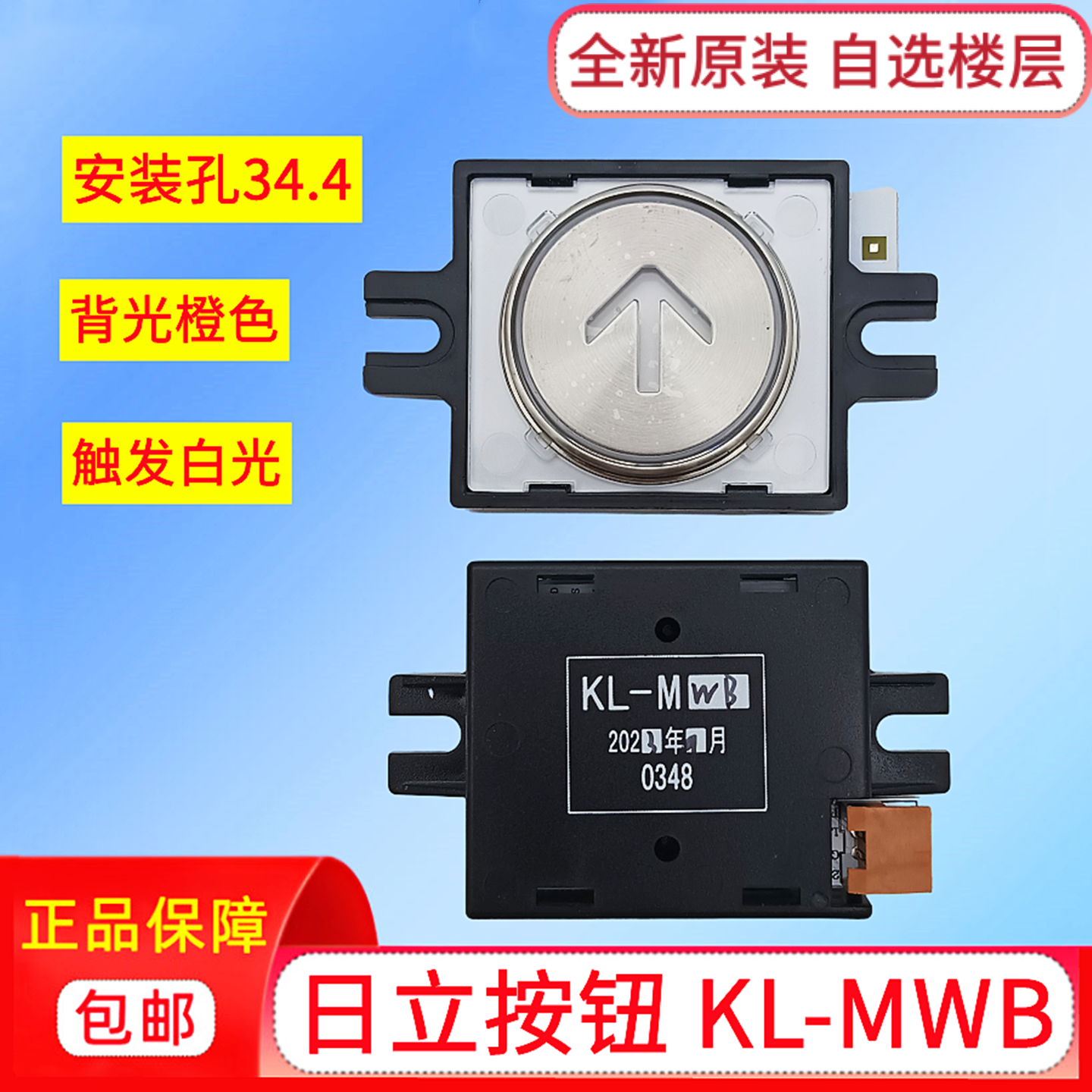 日立电梯按钮KL-MWB触摸按钮带耳按键开孔34.5上下开关箭头原装