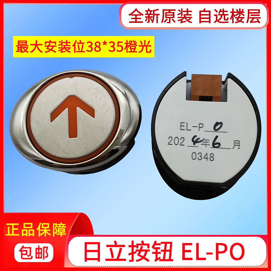 电梯配件日立按钮EL-PO磨砂字片不绣钢椭圆按钮数字上下键开关门