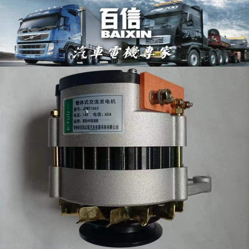 常发柴油机发电机CF 490G-G9A2-29001整体式交流JFWZ1663 14V 65A
