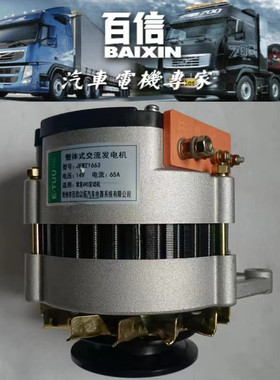 常发柴油机发电机CF 490G-G9A2-29001整体式交流JFWZ1663 14V 65A