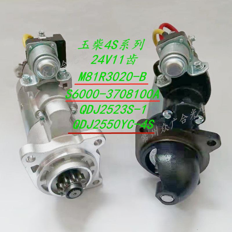 汽配玉柴起动机YC4S减速马达