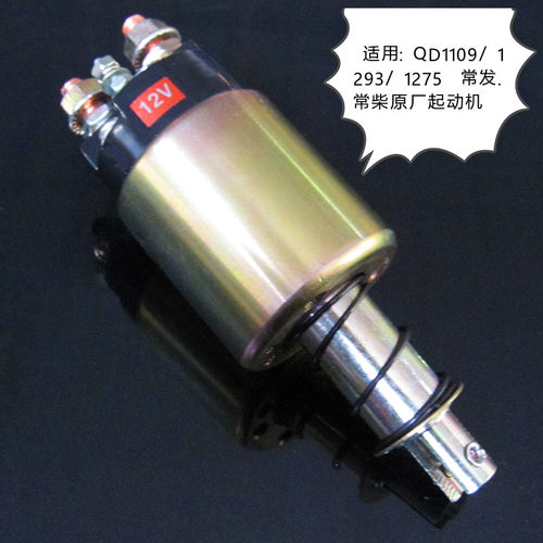DK12起动机电磁吸铁马达开关
