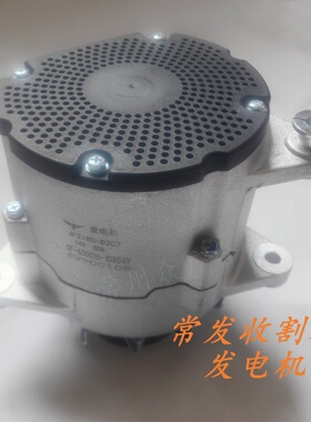 常发收割机发电机 JFZ180-D207 14V80A CF-600016-10504982900105