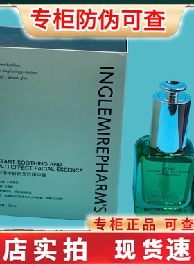 INGS英树速修舒妍多效精华露30ml闪修精华敏感肌提亮闪修复精华液