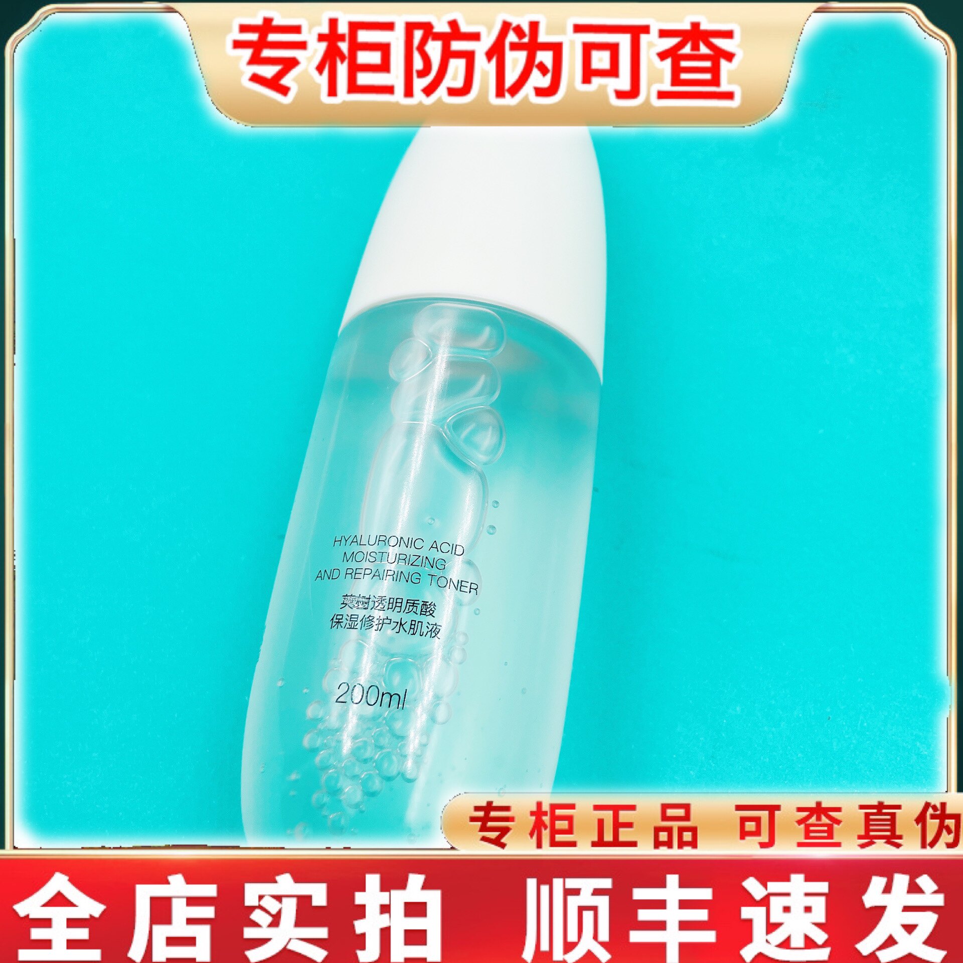 英树透明质酸保湿修护水肌液补水女收缩毛孔玻尿酸爽肤水官方正品
