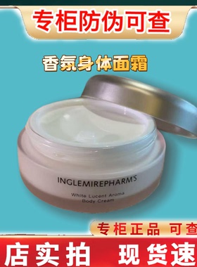 新品英树美白身体霜高光霜身体乳滋润保湿美白专研香氛身体霜100g