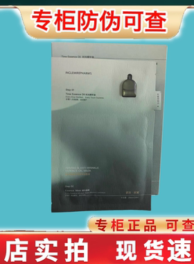 英树紧致抗皱精华油敷面膜 舒缓抗皱维稳焕亮补水面膜以油养肤