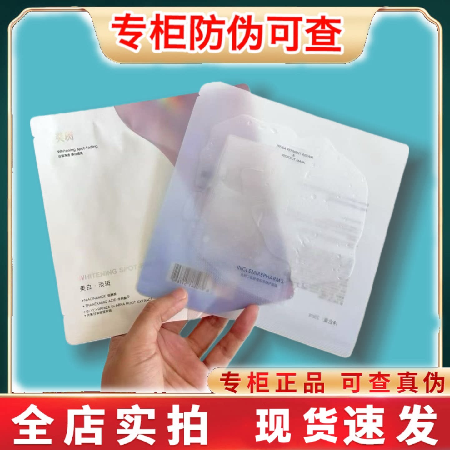 英树英格诺新款美白淡斑面膜新品超光子/水绷带面膜正品保证持证