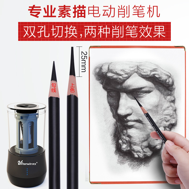 天文素描炭笔卷笔刀电动削笔器 自动多功能铅笔刀充电美术生专用削笔刀转笔刀 学生双孔刨笔削铅笔器|msdalam kategori Kamus elektronik/buku kertas elektronik/alat tulis, bekalan sekolah setiap hari, pensil sharpener/pensil sharpener - dari Buy2taobao.com untuk memberikan perkhidmatan ejen Taobao profesional membeli