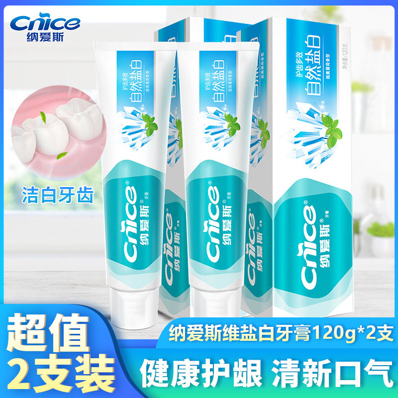 纳爱斯牙膏口气清新亮白防蛀固齿清洁护龈去牙垢120g×2支家庭装