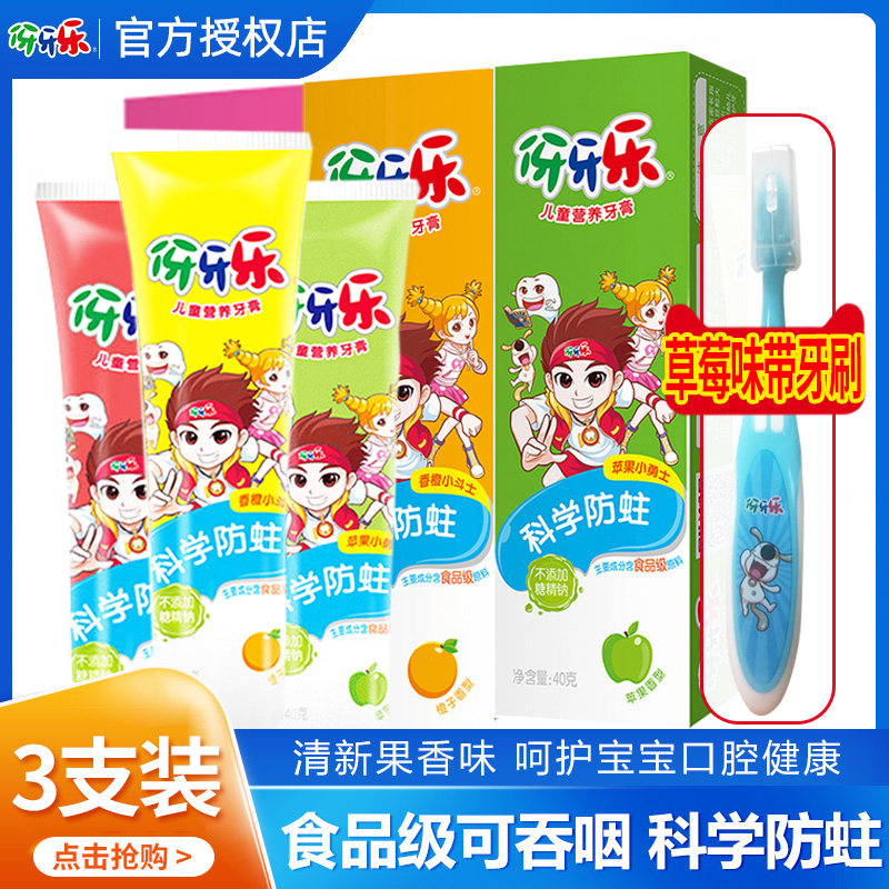 正品伢牙乐儿童牙膏3-6-12岁水晶水果味防蛀换牙期宝宝牙膏在类目 洗护清洁剂/卫生巾/纸/香薰, 洗发沐浴/个人清洁, 口腔护理, 牙膏中 - 来自Buy2taobao.com提供专业的淘宝代购服务