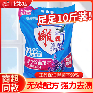 雕牌洗衣粉5kg超效加酶除菌机洗专用实惠装家用洗衣服10斤批发