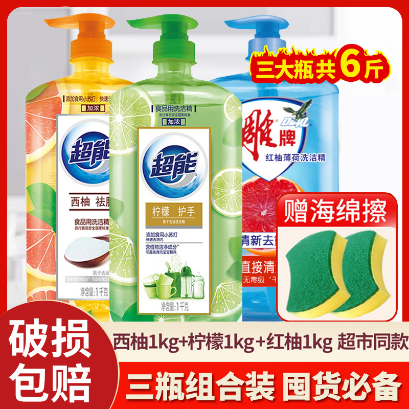 3超能洗洁精家庭装家用实惠装3kg厨房按压瓶食品级碗碟洗涤灵剂6斤